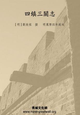 万历四镇三关志PDF电子版网盘下载