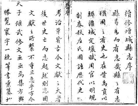 康熙增城县志 民国增城县志 PDF下载