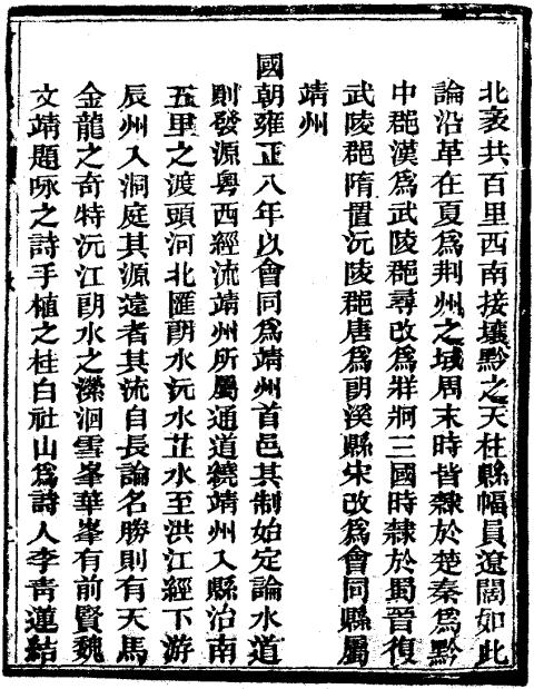 光绪会同县志 14卷 光绪2年刻本 PDF下载