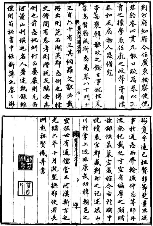 光绪荆州府志 80卷 光绪6年刻本（全3册） PDF下载