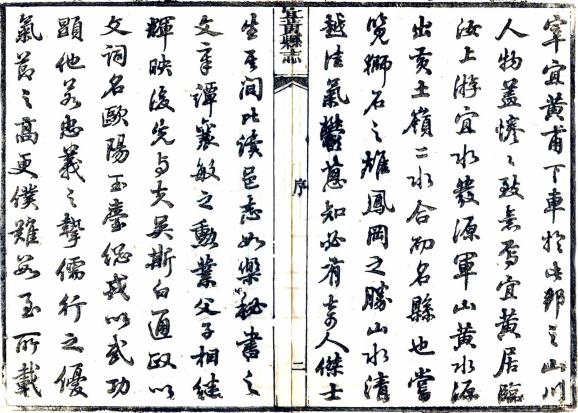 同治宜黄县志 50卷 张兴言 夏燮修 谢煌等纂 同治10年刻本 PDF下载
