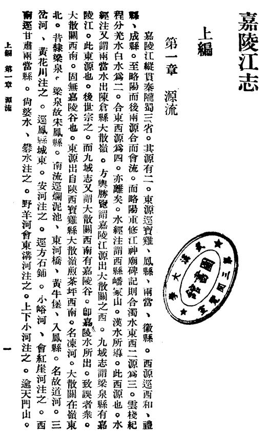 嘉陵江志 马以愚纂 商务印书馆 1946版 PDF下载