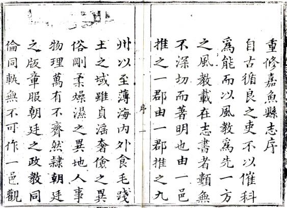乾隆重修嘉鱼县志 8卷 张其维修 李懋泗 王士璈纂 乾隆2年刻本 PDF下载