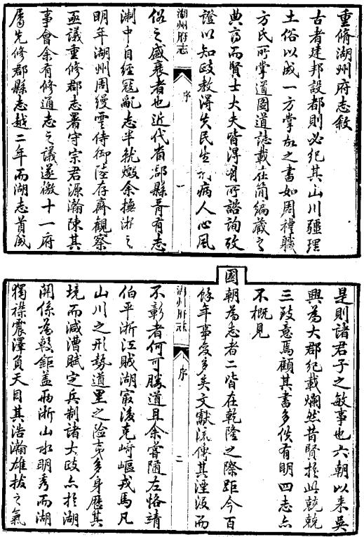 同治湖州府志 96卷 同治13年刻本 PDF下载