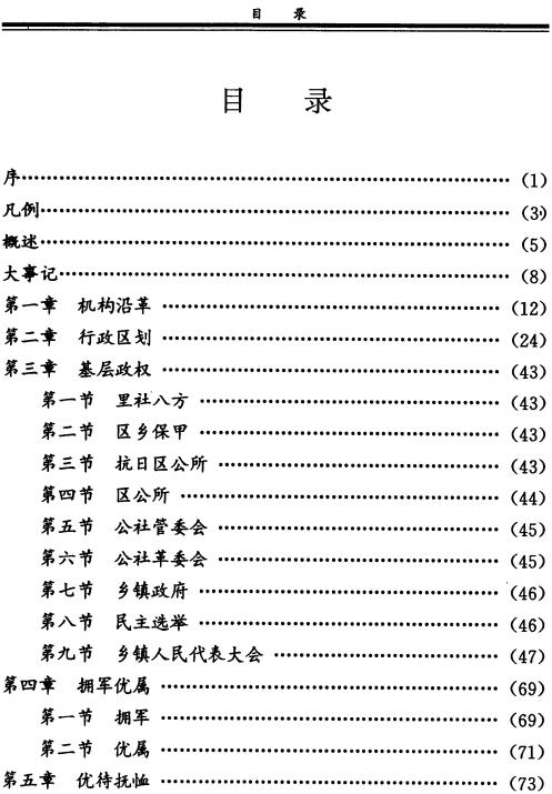 鱼台县民政志 1998版 PDF下载