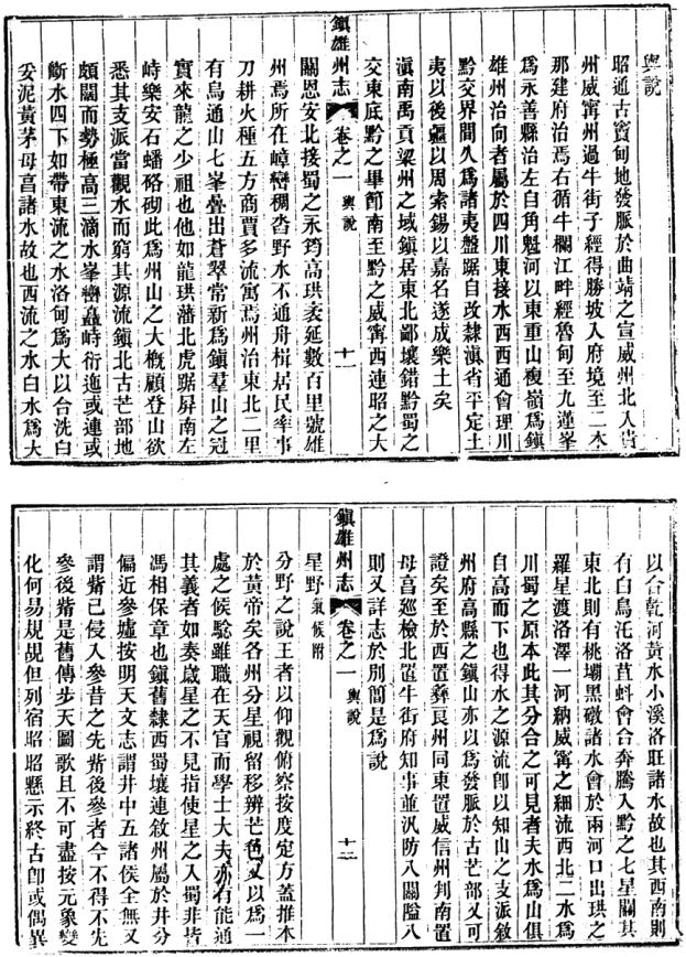 光绪镇雄州志 6卷 光绪13年刻本 PDF下载