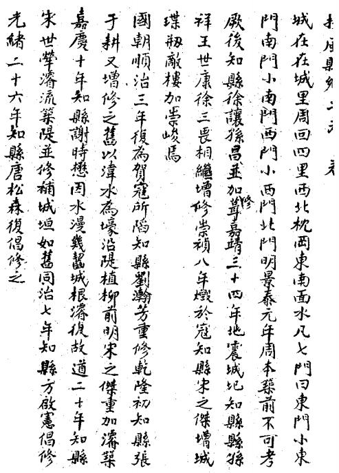 光绪扶风县乡土志 4卷 光绪32年抄本 PDF下载