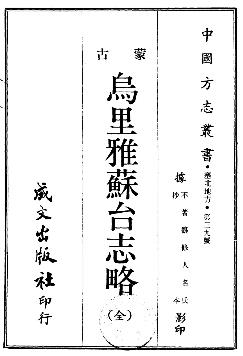 乌里雅苏台志略（全）PDF电子版网盘下载