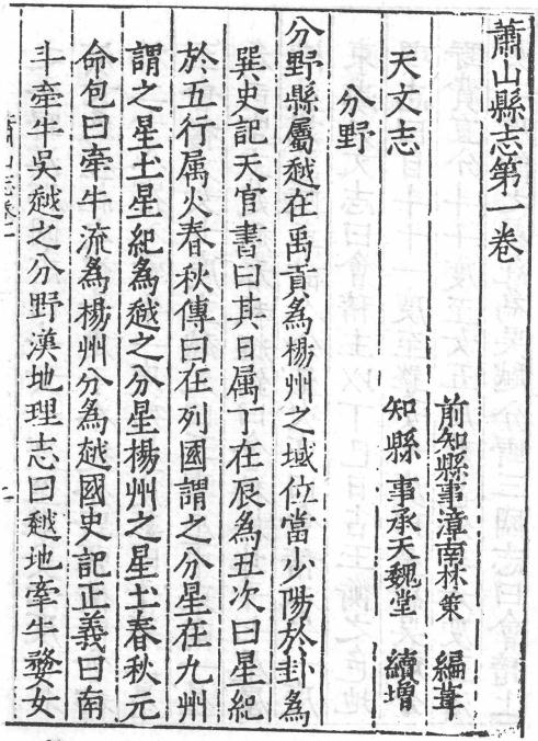 嘉靖萧山县志 嘉靖定海县志 PDF下载