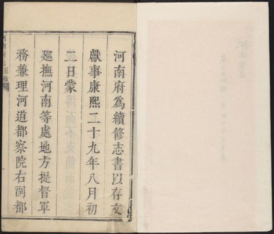 康熙河南府志 28卷 康熙34年（全二册） PDF下载