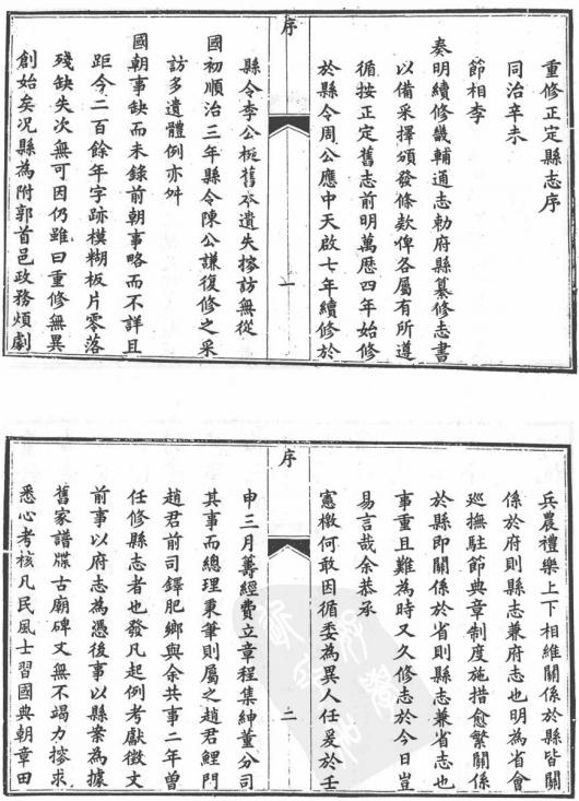 光绪正定县志46卷 PDF下载
