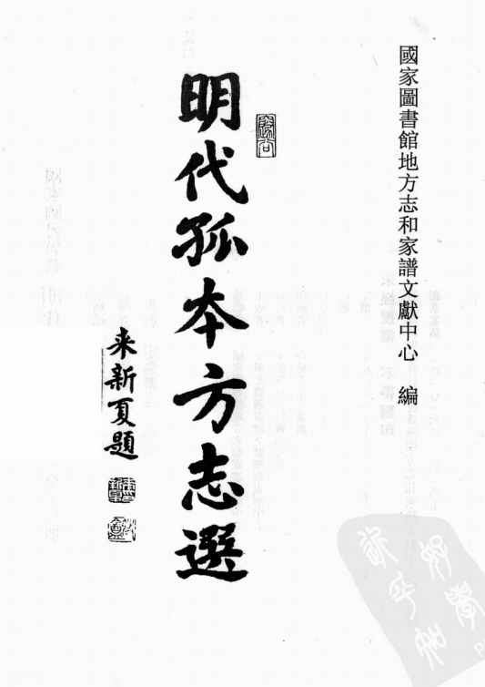 嘉靖浮山县志 万历忻州志 万历定襄县志 PDF下载