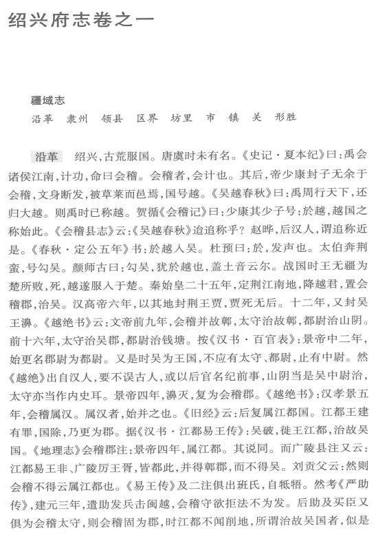 万历《绍兴府志》点校本 2012版 PDF下载