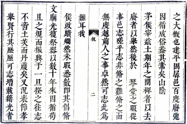 康熙建平县志 24卷 茅成凤修 刘震等纂 康熙39年刻本 PDF下载