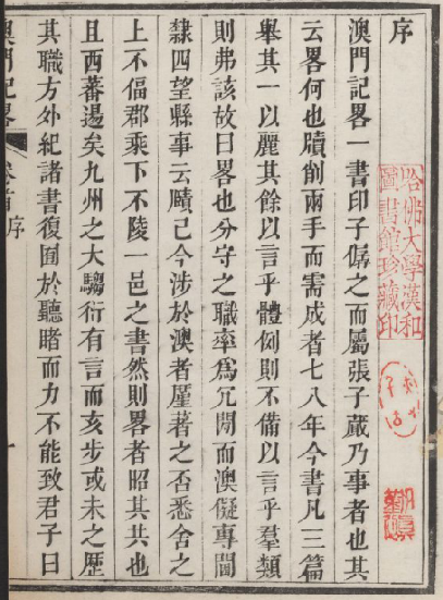 乾隆澳门记略（上下卷） PDF下载