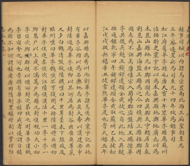 至元嘉禾志 32卷 乾隆抄本 PDF下载