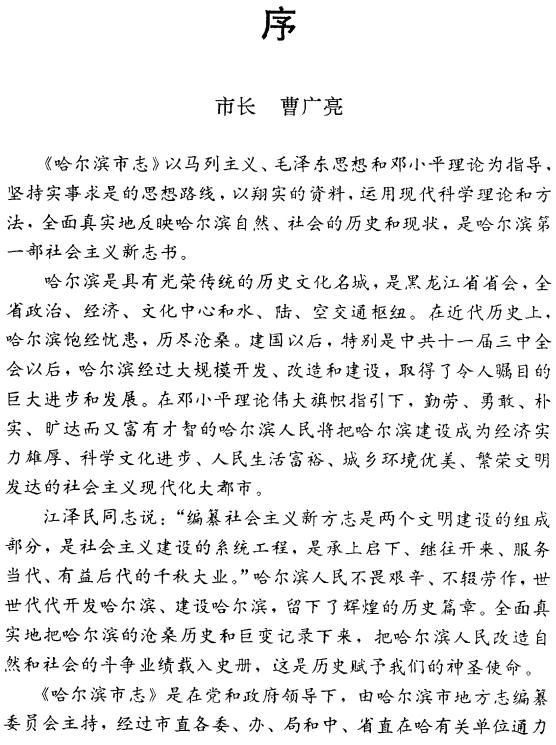 哈尔滨市志（城市规划 土地 市政公用建设） PDF下载