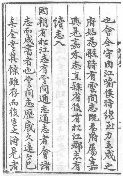 正德松江府志（32卷 正德刻本影印） PDF下载