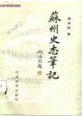 苏州史志笔记PDF电子版网盘下载