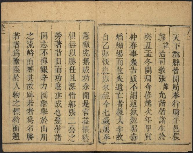 康熙太平县志（今温岭）8卷 康熙22年 PDF下载