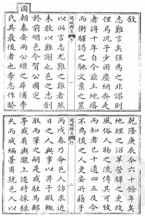 道光赵城县志  道光太平县志 PDF下载