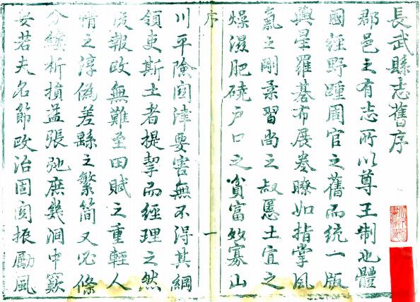 乾隆长武县志 12卷 樊士锋修 洪亮吉 李泰交纂 乾隆48年刻本 PDF下载