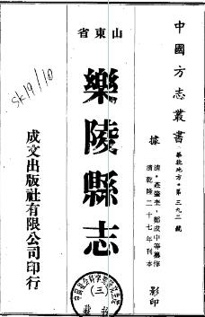 乾隆乐陵县志(全三册)PDF电子版网盘下载