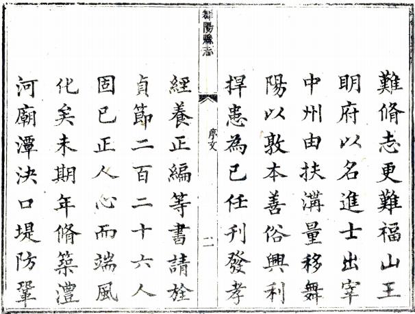 道光舞阳县志 12卷 王德瑛纂修 道光15年刻本 PDF下载