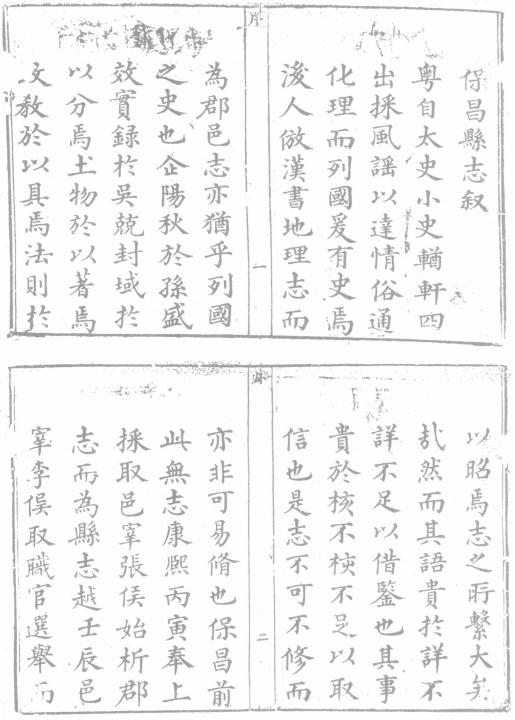 乾隆保昌县志 乾隆翁源县志 乾隆清远县志 乾隆阳山县志 乾隆连州志 PDF下载