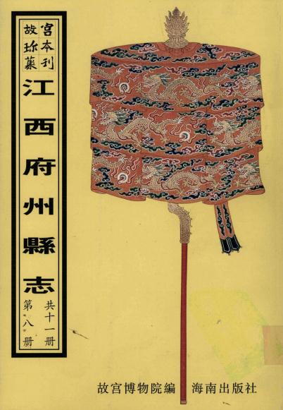 乾隆龙泉县志 乾隆雩都县志 乾隆瑞金县志 PDF下载