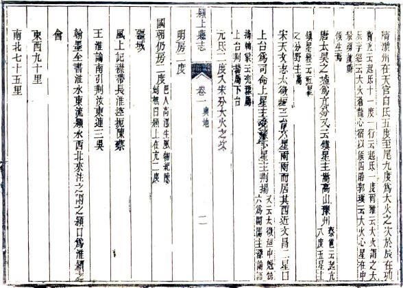 同治颍上县志 12卷 同治9年刻光绪4年增刻本 PDF下载