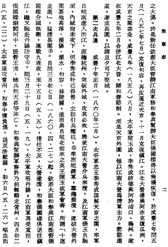 淮军志 中华书局 1987版 PDF下载