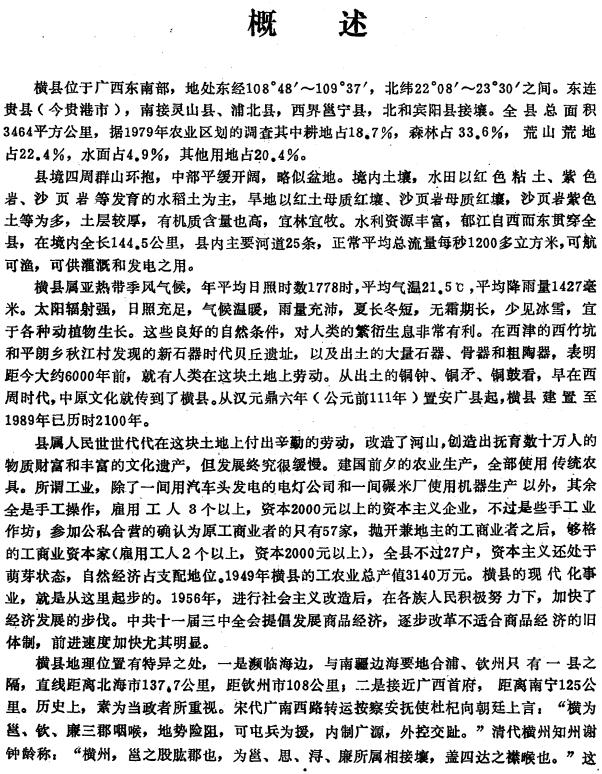横县县志（横县志）1989版 PDF下载