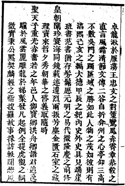 光绪乐清县志 16卷 光绪27年刻本 PDF下载