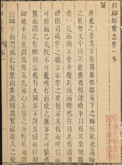 封丘县续志（5卷）清康熙36年 PDF下载