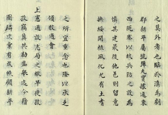 康熙新平县志 4卷 清抄本 PDF下载