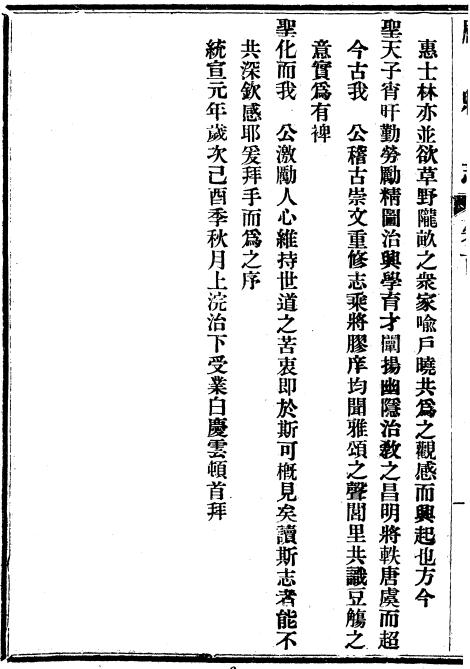 宣统眉县志 18卷 沈锡荣纂 宣统元年铅印本 PDF下载