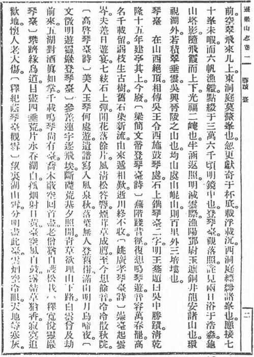 灵岩山志 8卷 张一留辑 民国37年铅印本（附灵岩纪略） PDF下载