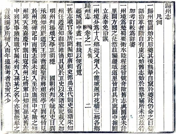 光绪归州志 17卷 黄世崇纂修 光绪27年广济县署刻本 PDF下载