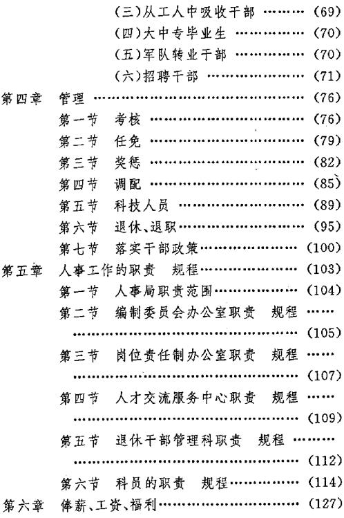 鱼台县人事志 1993版 PDF下载