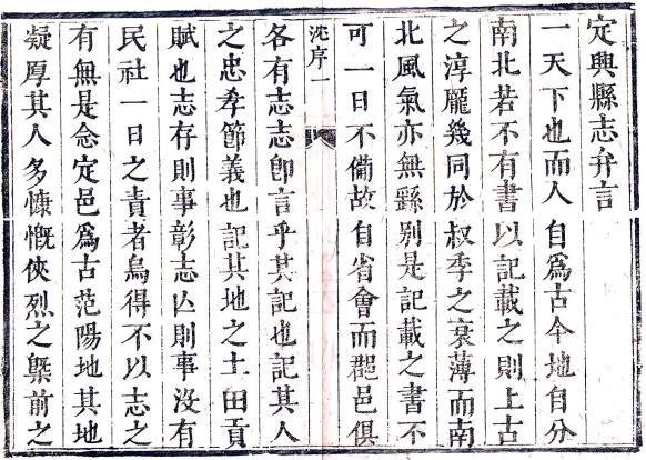 康熙定兴县志 10卷 张其珍修 尚新民等纂 康熙12年刻本 PDF下载