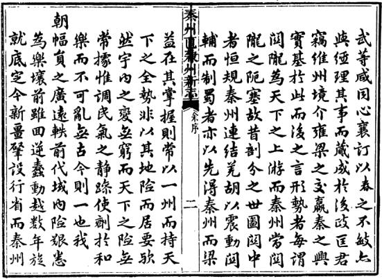 光绪重纂秦州直隶州新志 24卷 光绪15年刻本 PDF下载