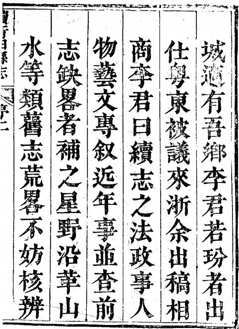 乾隆续青田县志 6卷 乾隆42年刊本 PDF下载