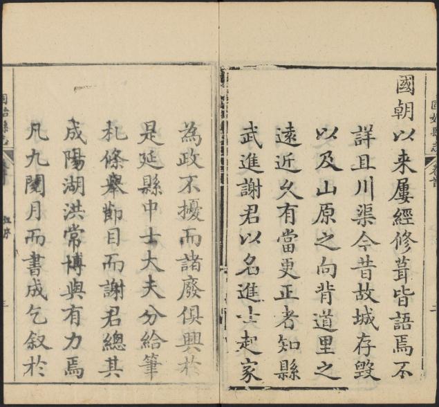 乾隆重修固始县志 26卷 乾隆51年刻本 PDF下载
