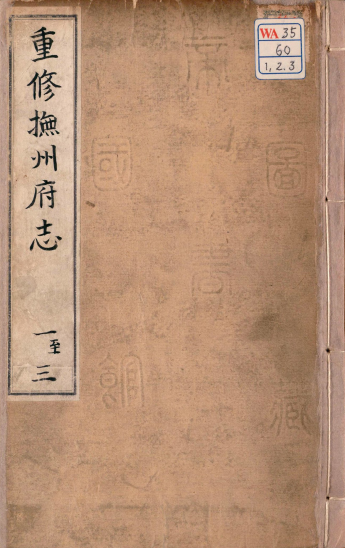 崇祯抚州府志 （20卷 共4册）高清JPG版 PDF下载