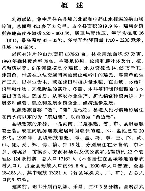 乳源瑶族志 2000版 PDF下载