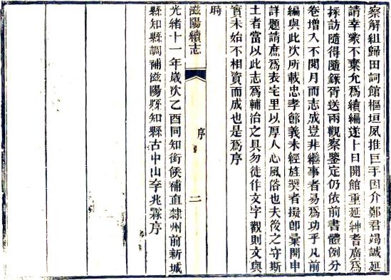 光绪滋阳县志 14卷 李兆霖 周衍恩修 黄师誾 蒋继洙纂 光绪14年刻本 PDF下载