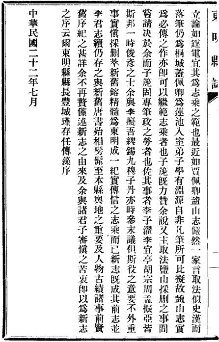 民国东明县新志 22卷 任传藻修 穆祥仲纂 民国22年铅印本 PDF下载