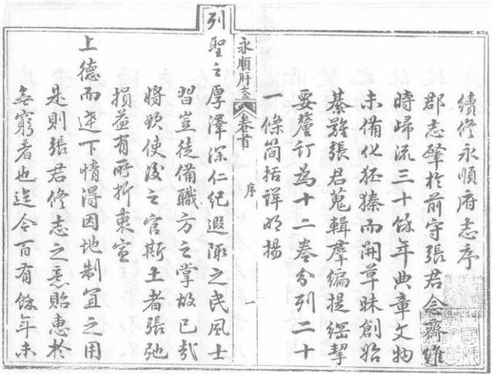 同治永顺府志（全12卷） PDF下载