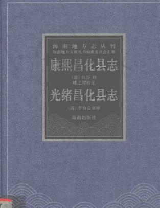 康熙昌化县志 光绪昌化县志PDF电子版网盘下载
